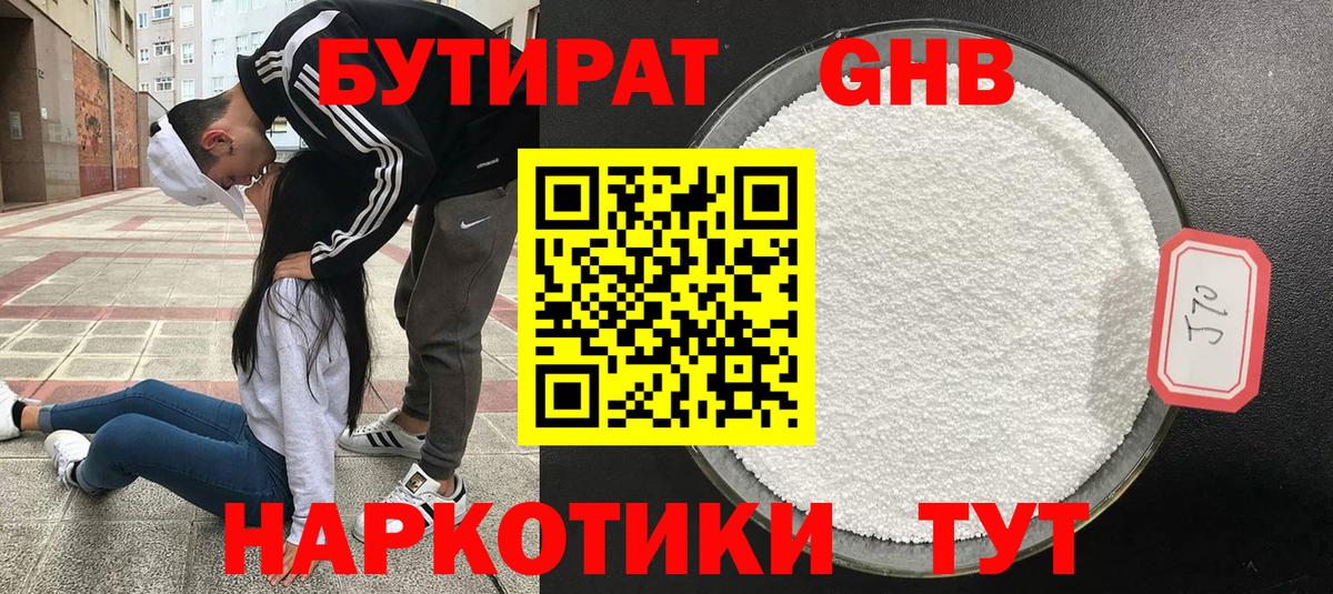 БУТИРАТ бутандиол  Бутират  Шатура  Вход с VPN 