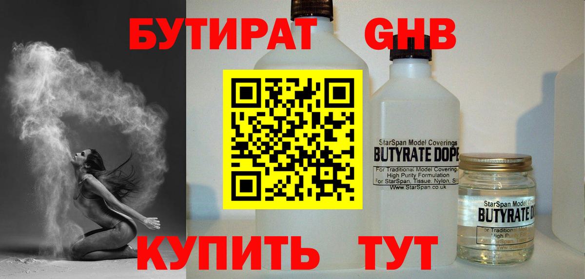 Бутират 1.4BDO Шатура