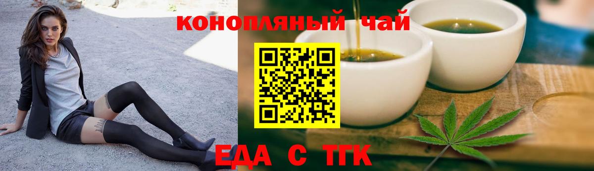 Еда ТГК марихуана  Вход с VPN  Шатура 