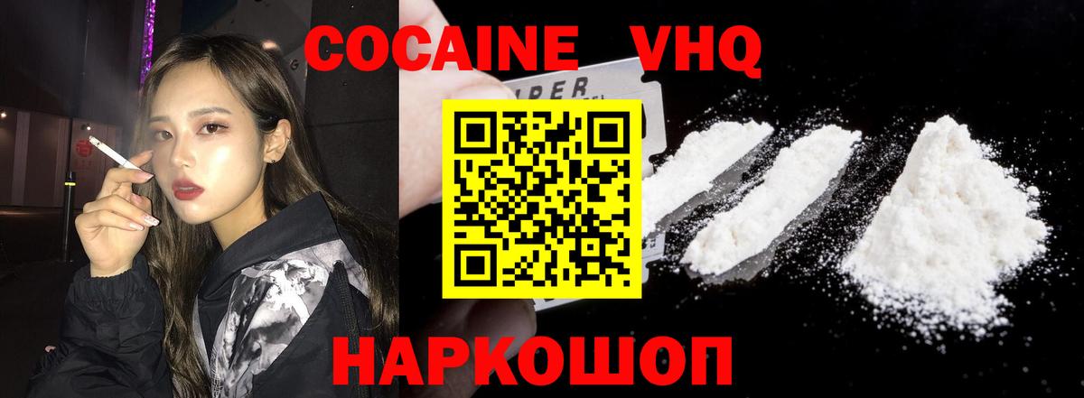 Cocaine VHQ  Вход с VPN  Шатура  COCAIN 98% 