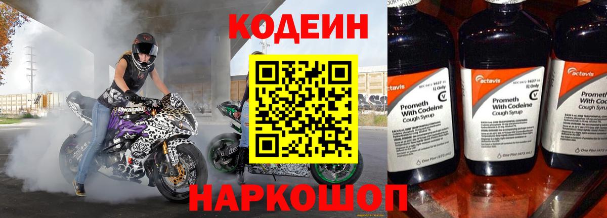 Кодеин напиток Lean (лин) Шатура