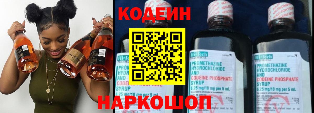 Шатура  Кодеиновый сироп Lean напиток Lean (лин)  Вход с VPN 
